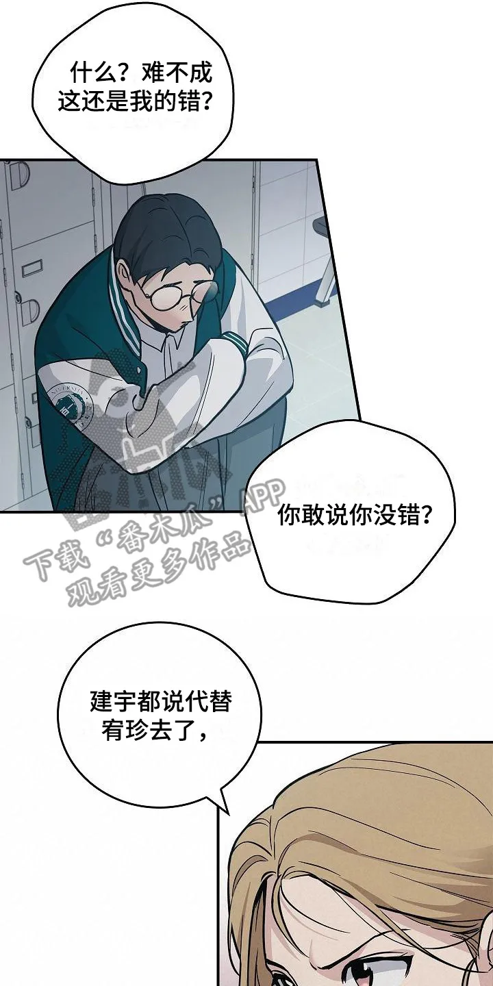 被男人掌控生死漫画,第20章：内讧8图