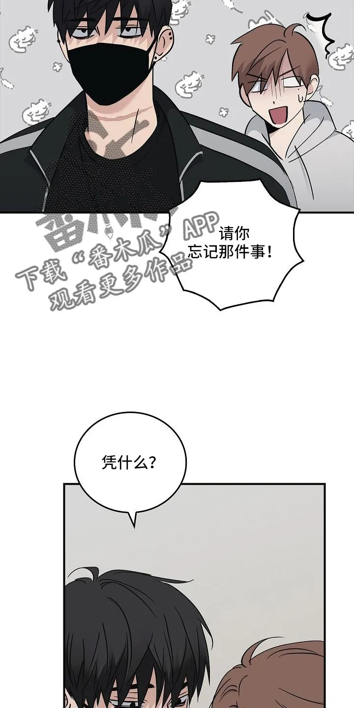 被男人掌控生死另外的名字漫画,第69章：还记得吧19图