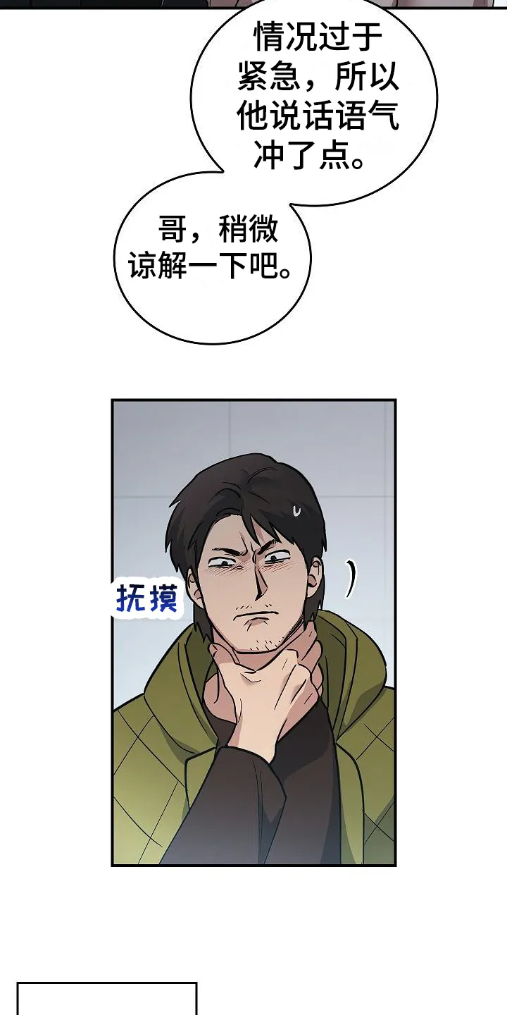 被男人掌控生死漫画漫画,第15章：幸存者19图