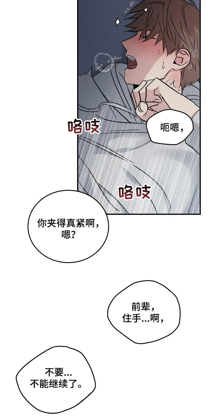 被男人控制叫什么漫画,第62章：求你了9图