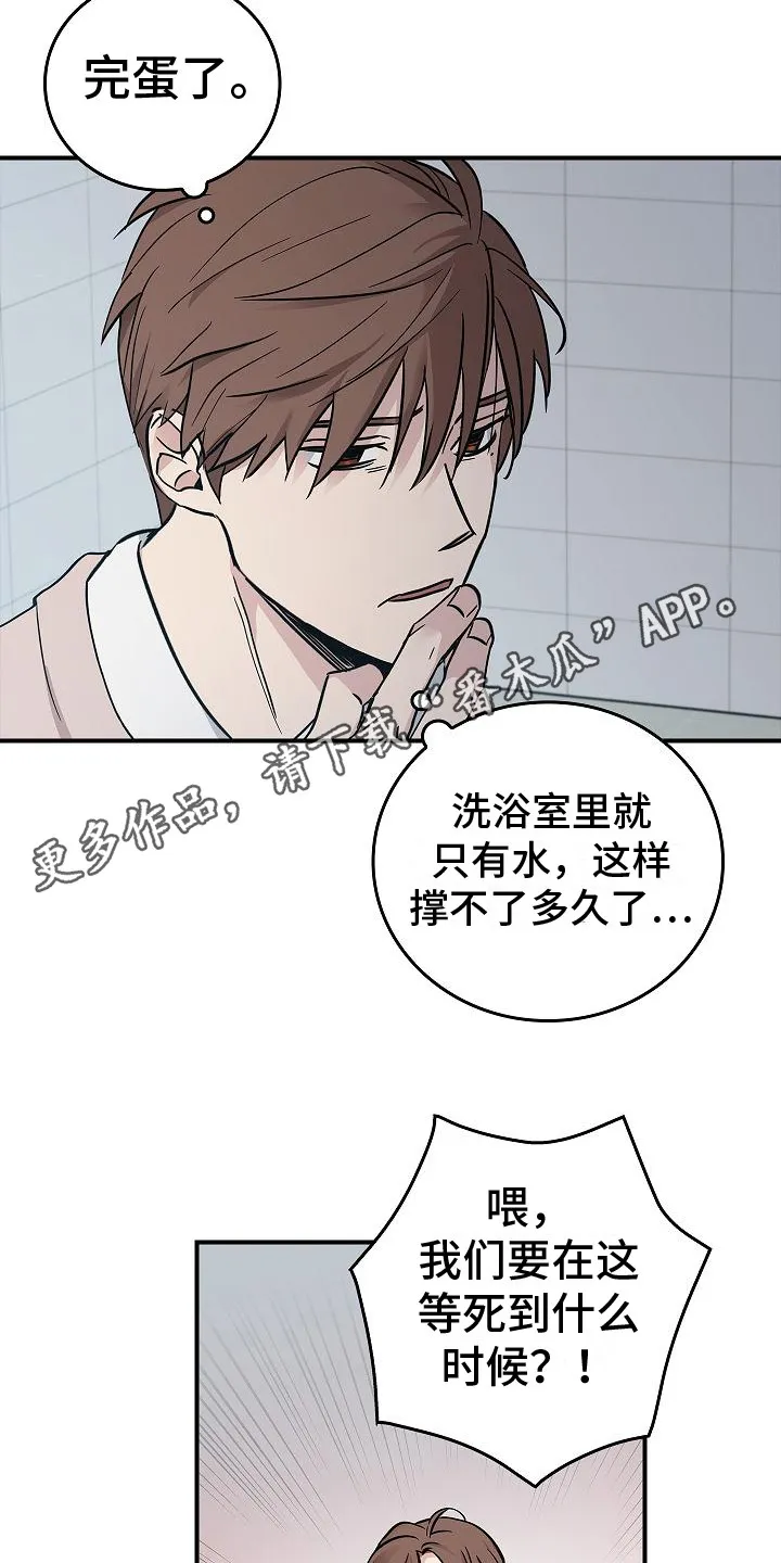 被男生控制叫什么漫画,第25章：食物短缺5图