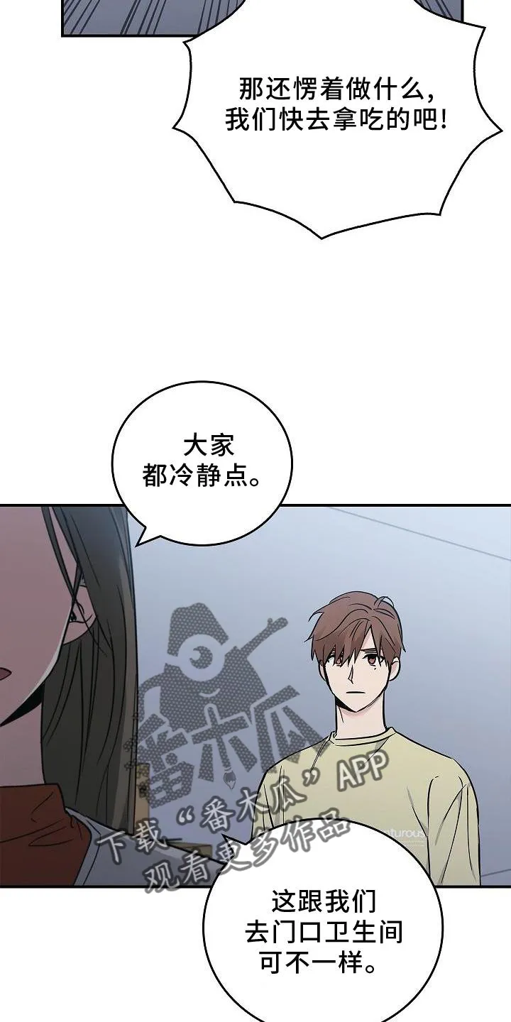 被男人掌控生死漫画,第40章：方案9图