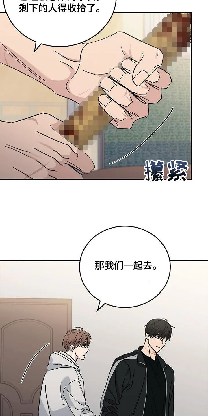 被男生控制叫什么漫画,第85章：发飙4图