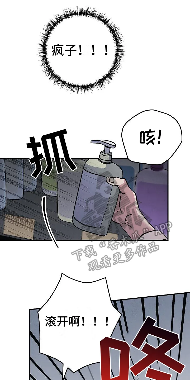 被男人掌控生死另外的名字漫画,第6章：惊慌失措8图