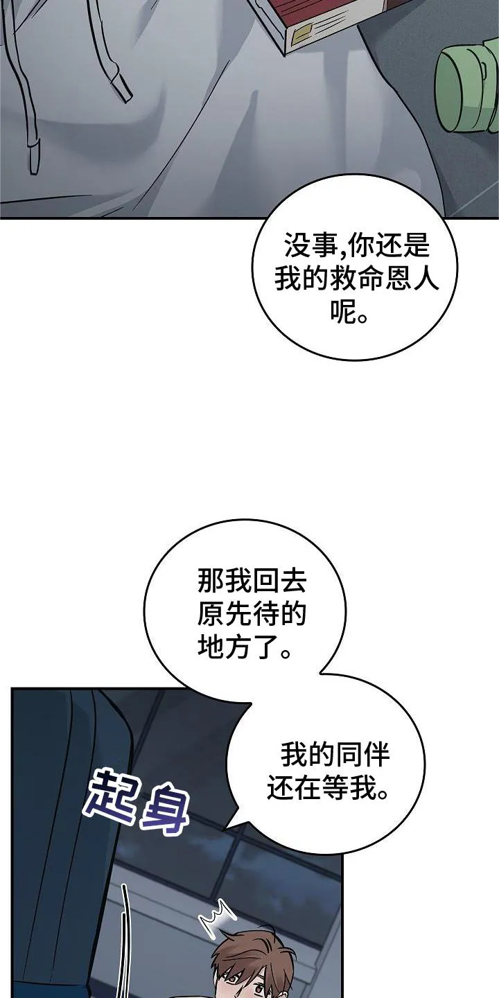 被男人控制叫什么漫画,第56章：结束14图