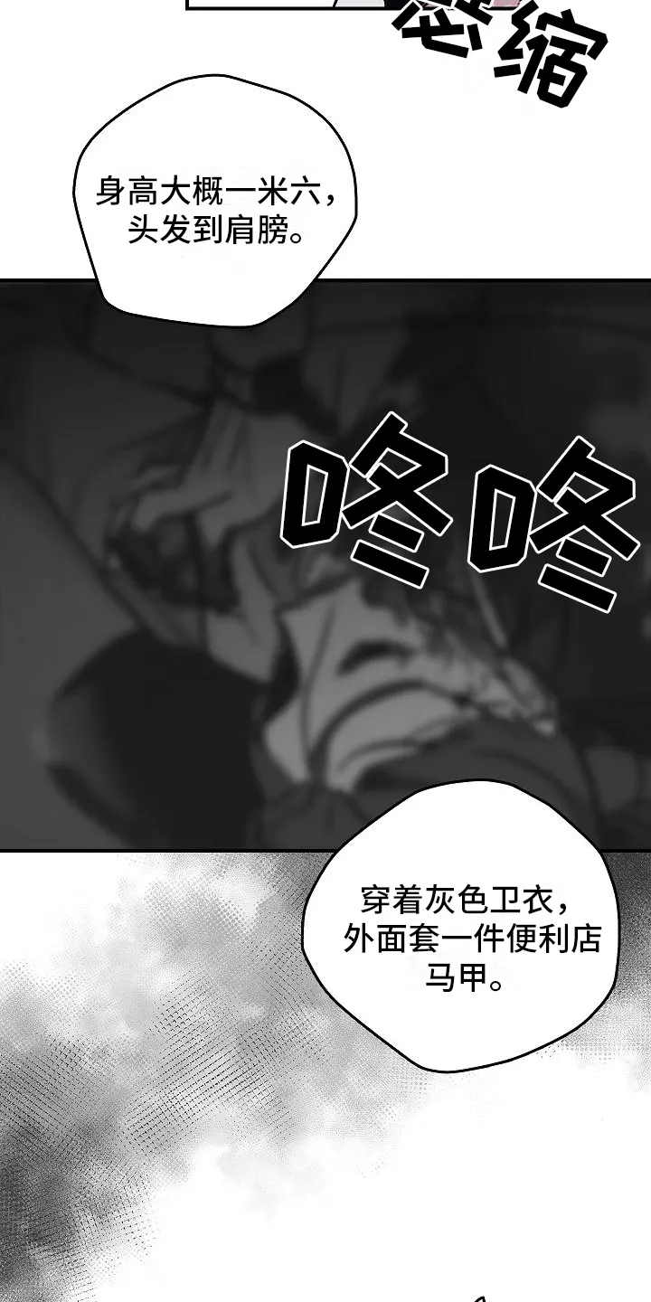 被男人掌控生死漫画,第17章：来客人了12图