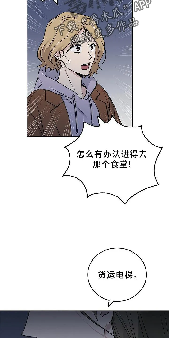 被男人掌控生死漫画,第40章：方案5图