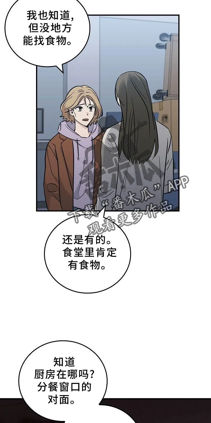 被男人掌控生死漫画,第40章：方案3图