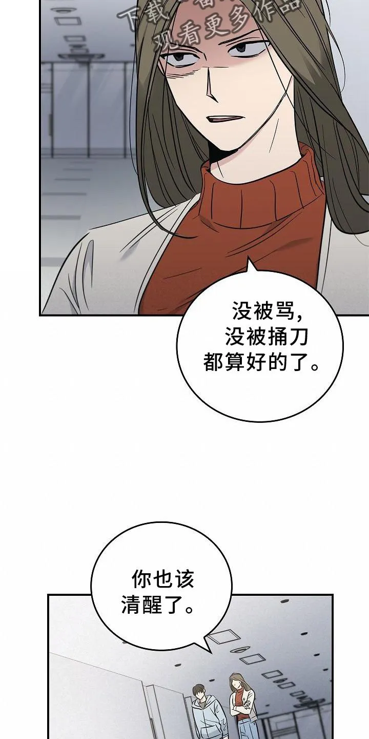 被男人掌控生死漫画在哪看漫画,第45章：相迎26图