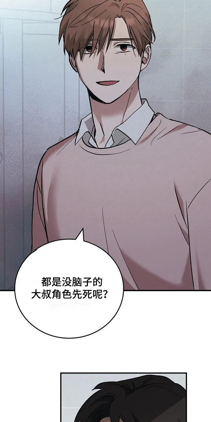 被男人掌控生死另外的名字漫画,第21章：冲突13图