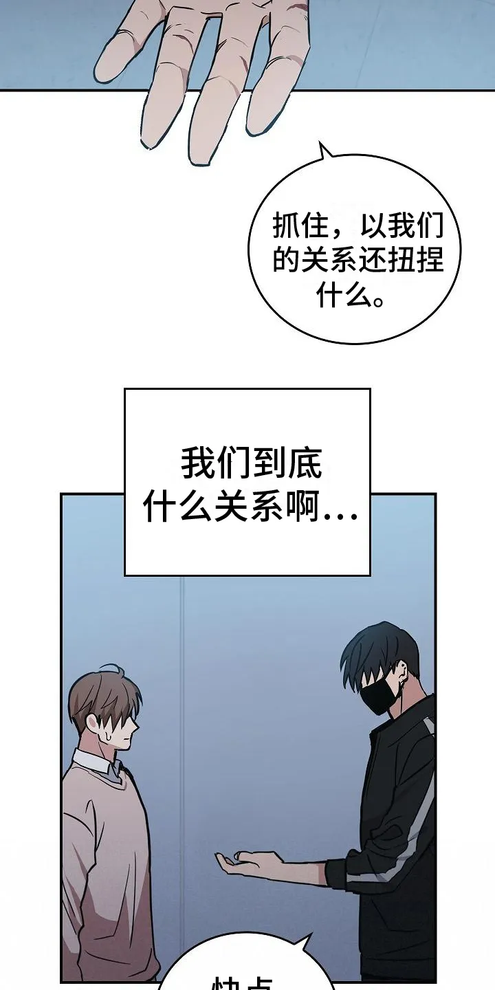 被男人掌控生死漫画121集漫画,第10章：抓住手9图