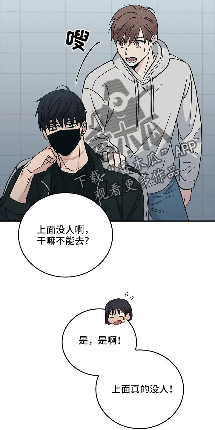 被男人掌控生死漫画在哪看漫画,第67章：等一下19图