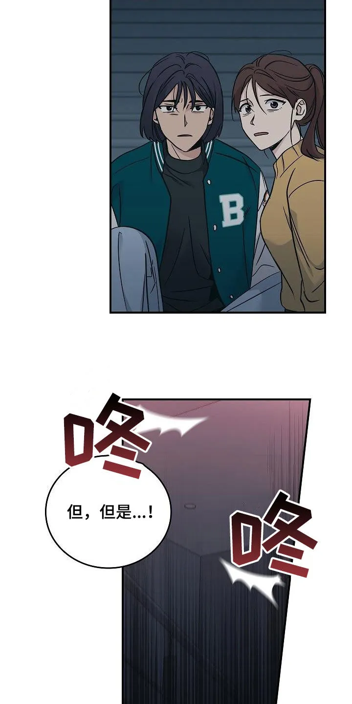 一个男人被女人控制漫画,第71章：怪物5图