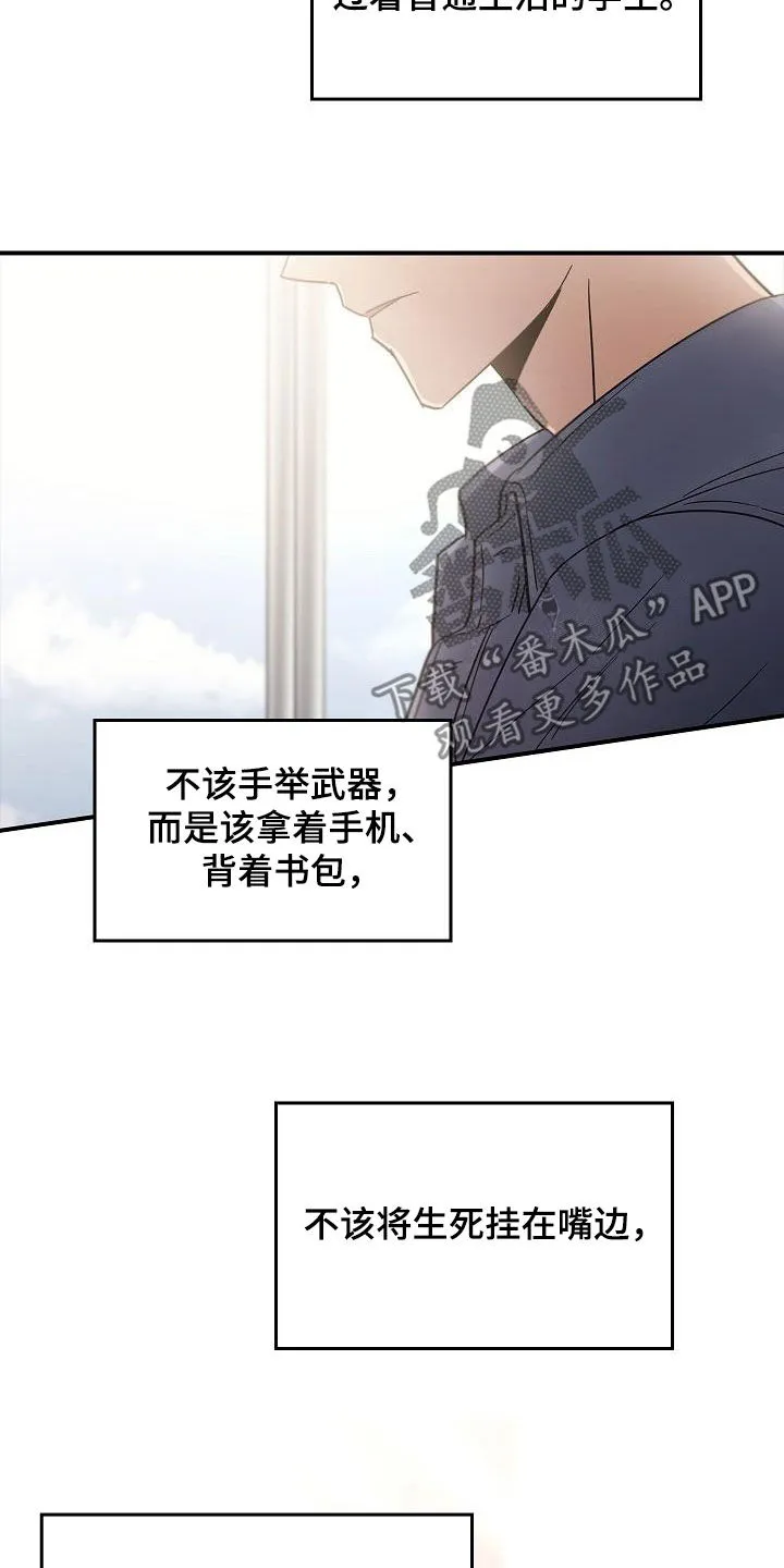 被男人掌控生死韩漫画漫画,第77章：有了目标6图