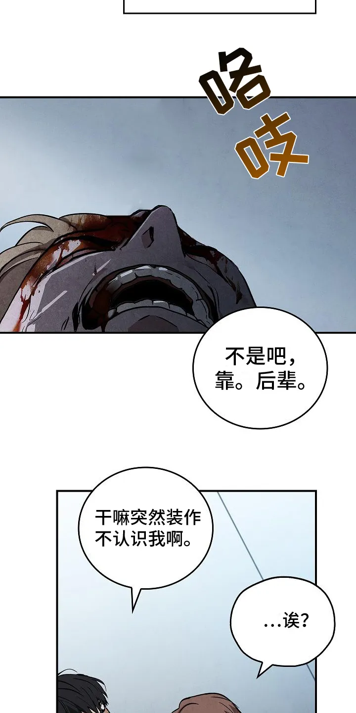 被男人掌控生死漫画漫画,第8章：突然出现13图