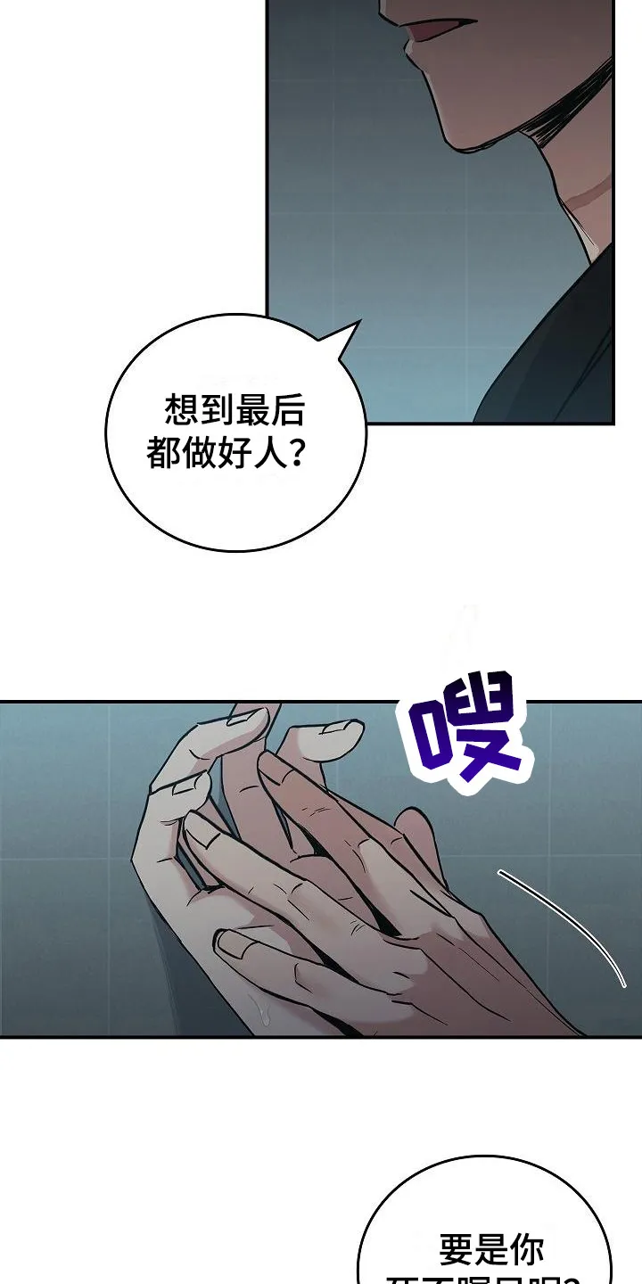 被男人掌控生死韩漫漫画,第32章：只顾自己4图