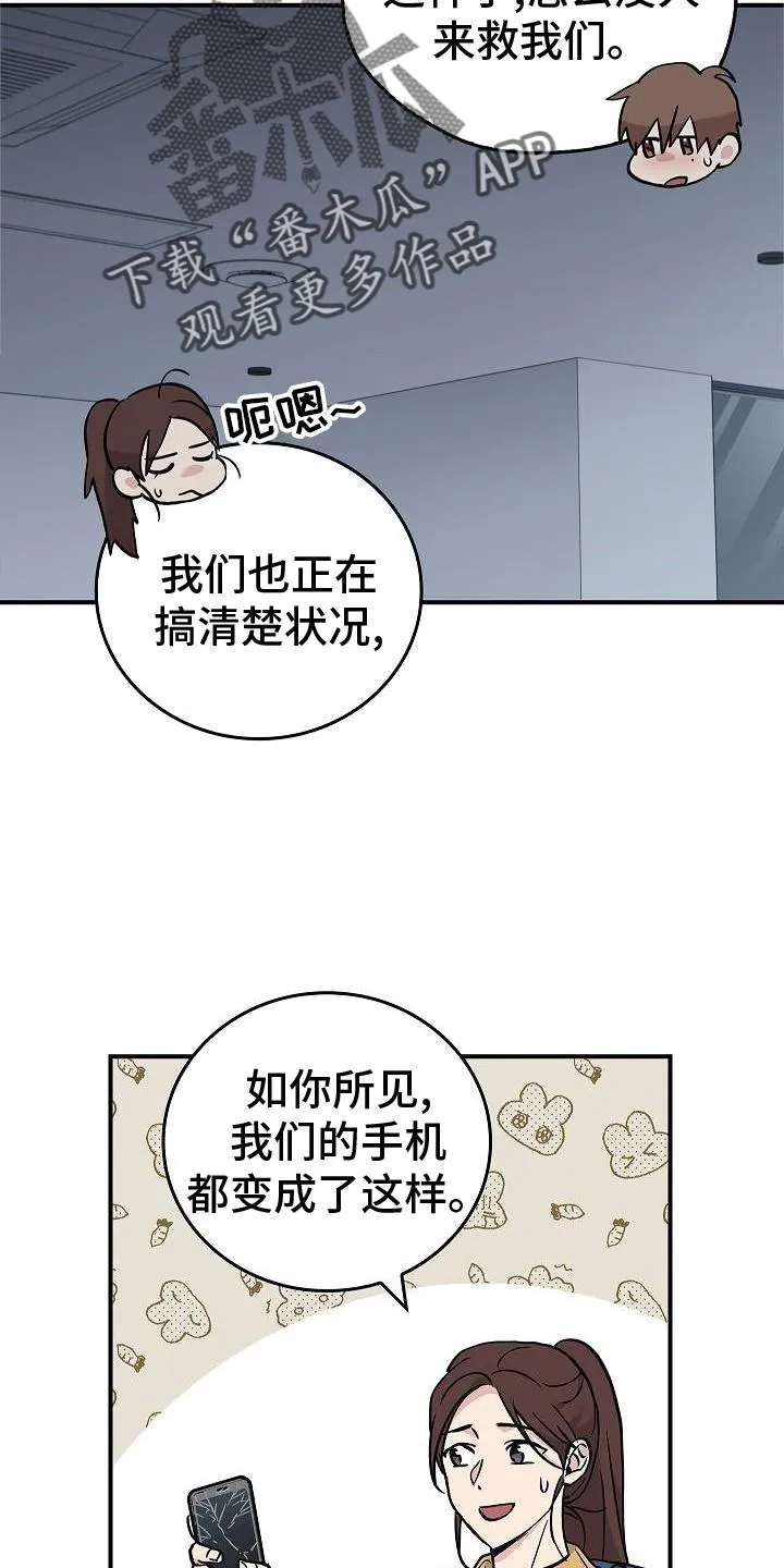 被男人控制叫什么漫画,第56章：结束17图