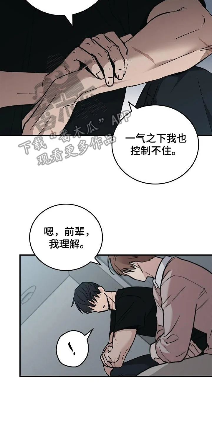 被男人掌控生死漫画漫画,第23章：无法理解8图