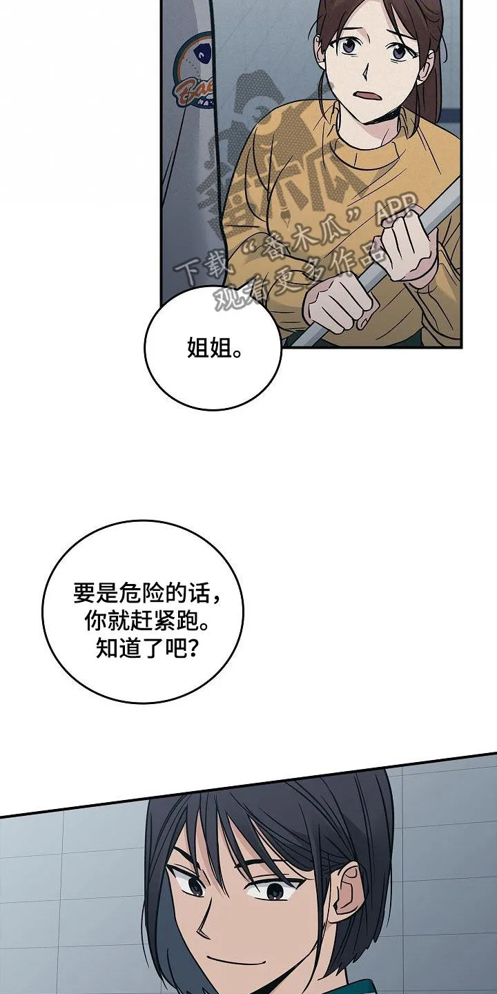 被男生控制叫什么漫画,第66章：结局已定23图