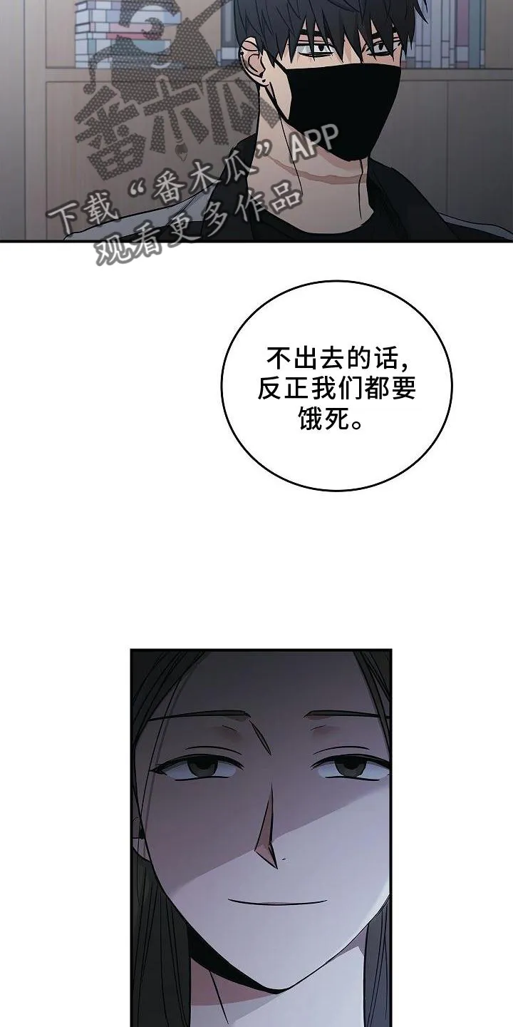 被男人掌控生死漫画,第40章：方案23图