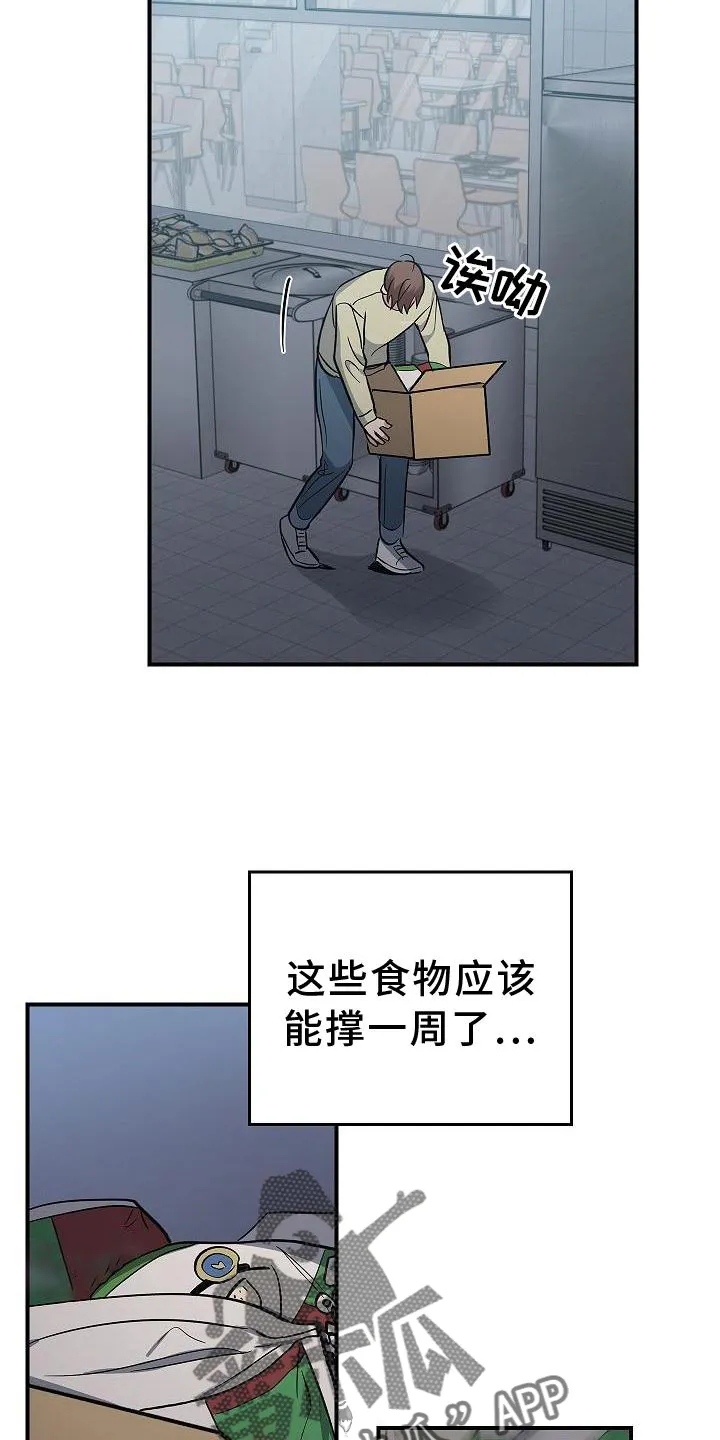 被男人掌控生死漫画在哪看漫画,第43章：意外10图