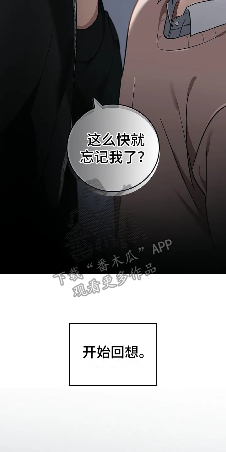 被男人掌控生死漫画漫画,第8章：突然出现17图