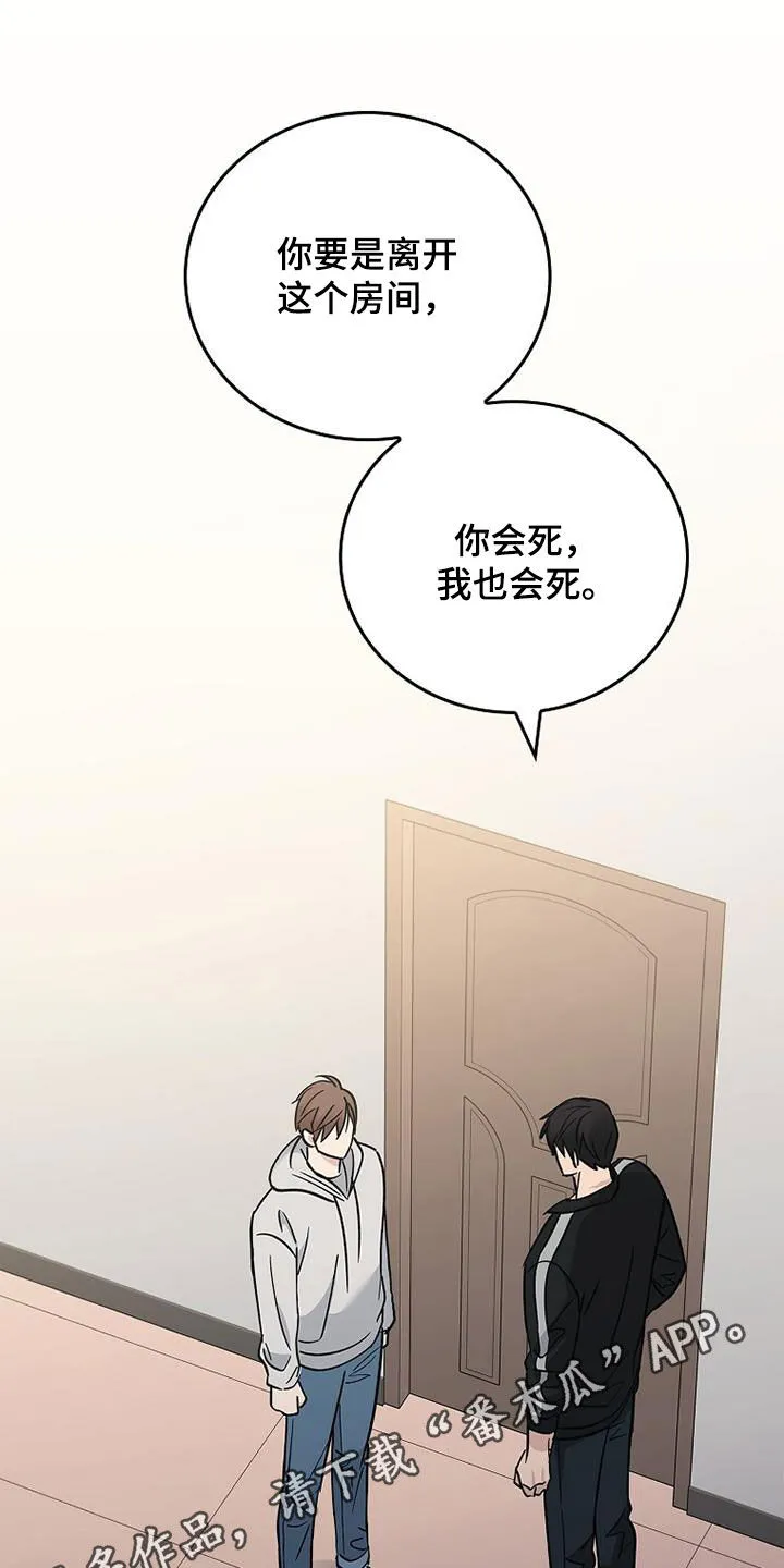 被男生控制叫什么漫画,第85章：发飙1图