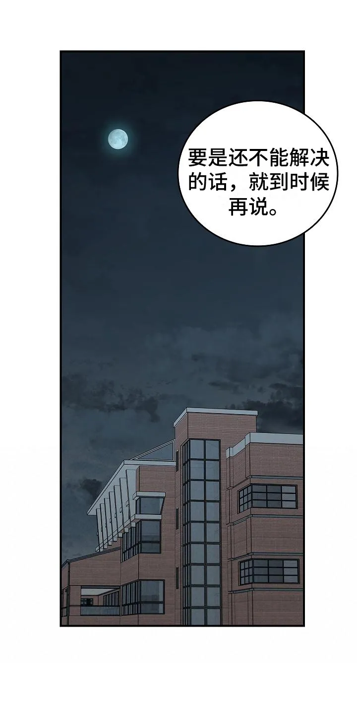 被男人掌控生死另外的名字漫画,第26章：从长计议16图