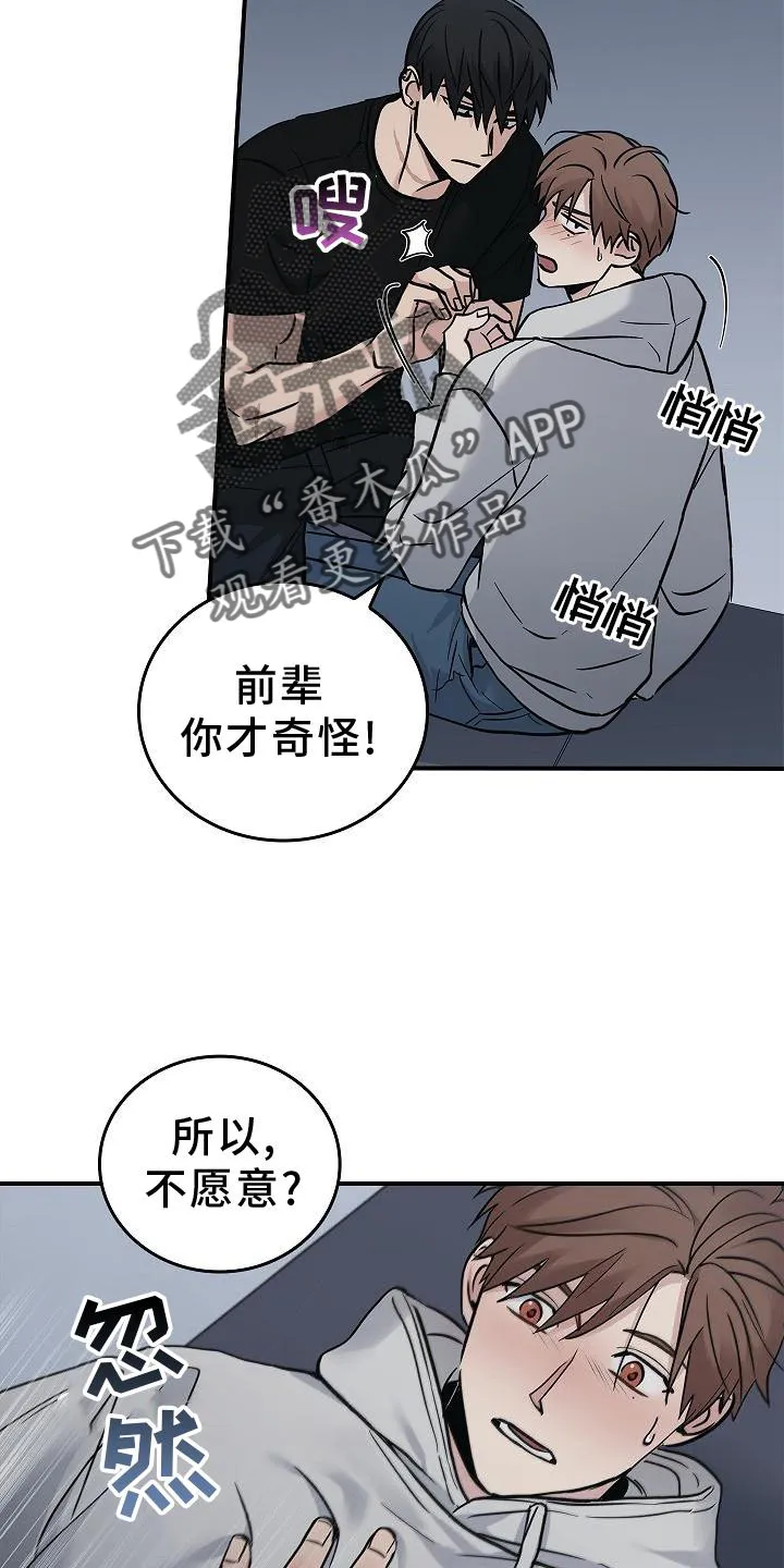 被男人掌控生死漫画在哪看漫画,第58章：帮忙4图