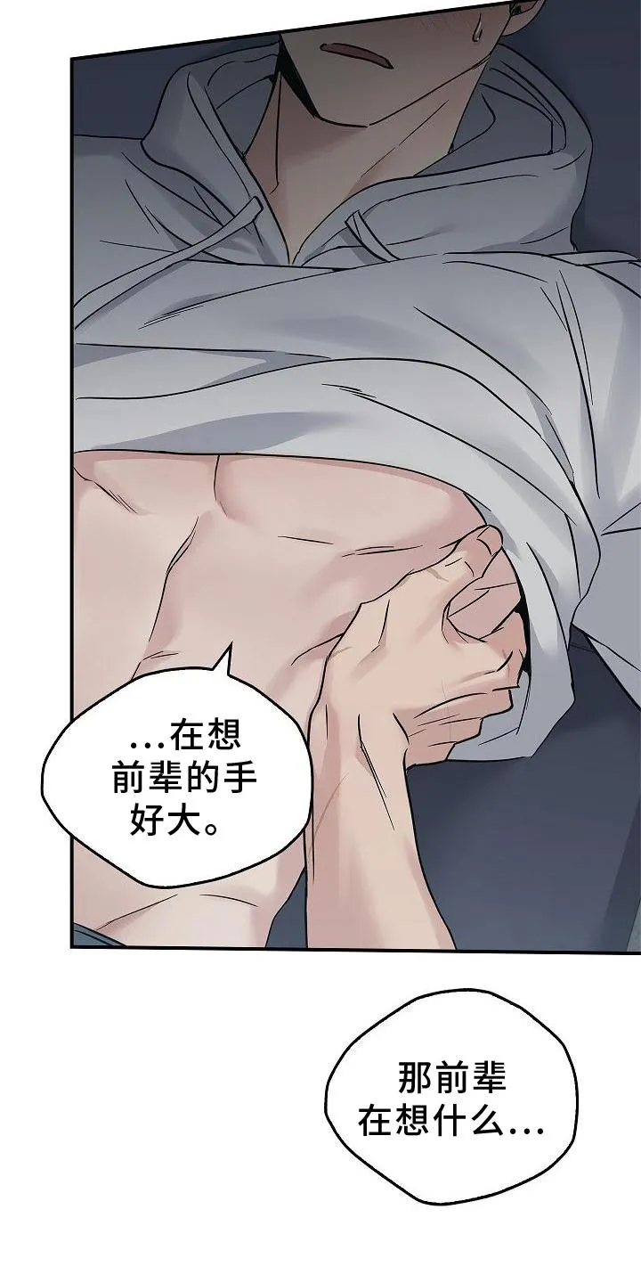 被男人掌控生死漫画在哪看漫画,第58章：帮忙14图