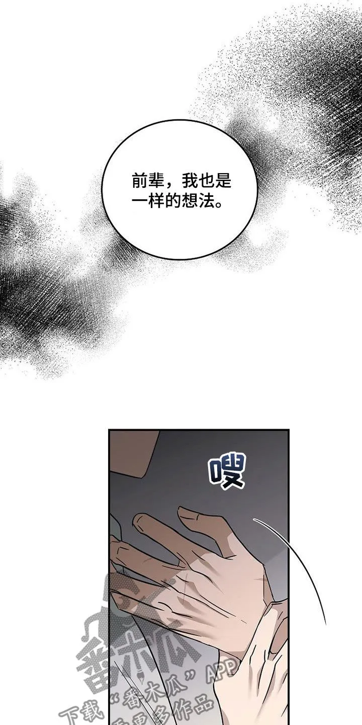 被男生控制叫什么漫画,第85章：发飙13图