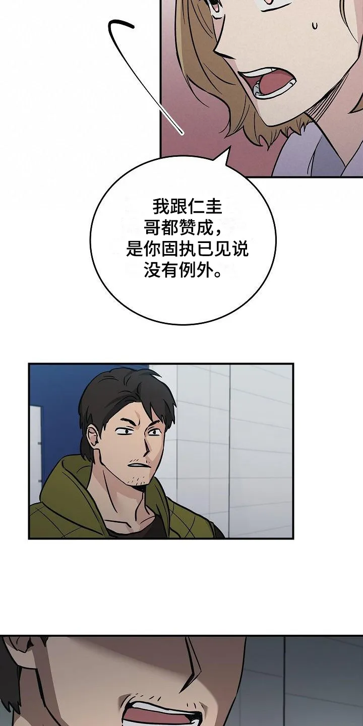 被男人掌控生死漫画,第20章：内讧9图