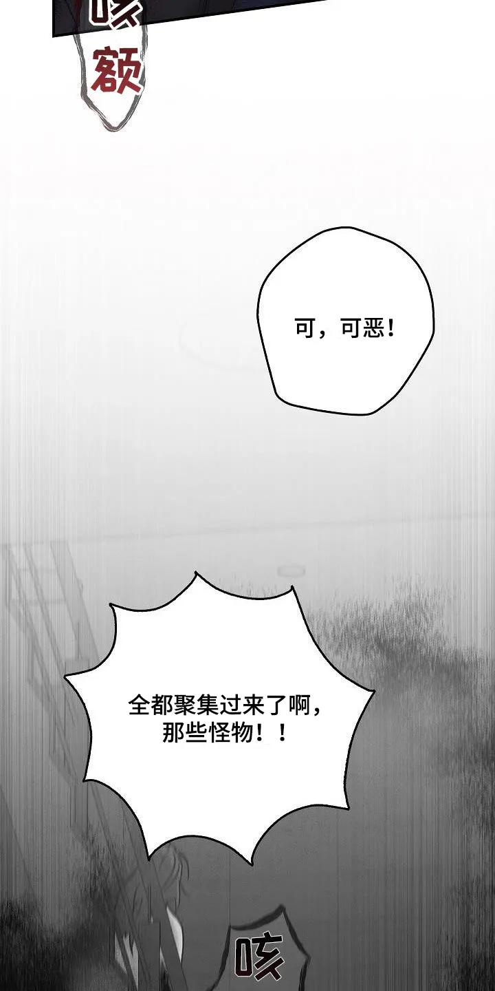一个男人被女人控制漫画,第71章：怪物21图