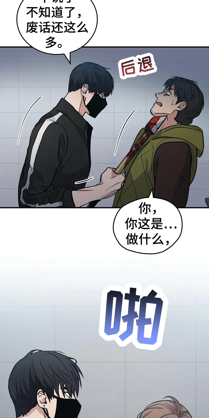 被男人掌控生死漫画漫画,第15章：幸存者16图