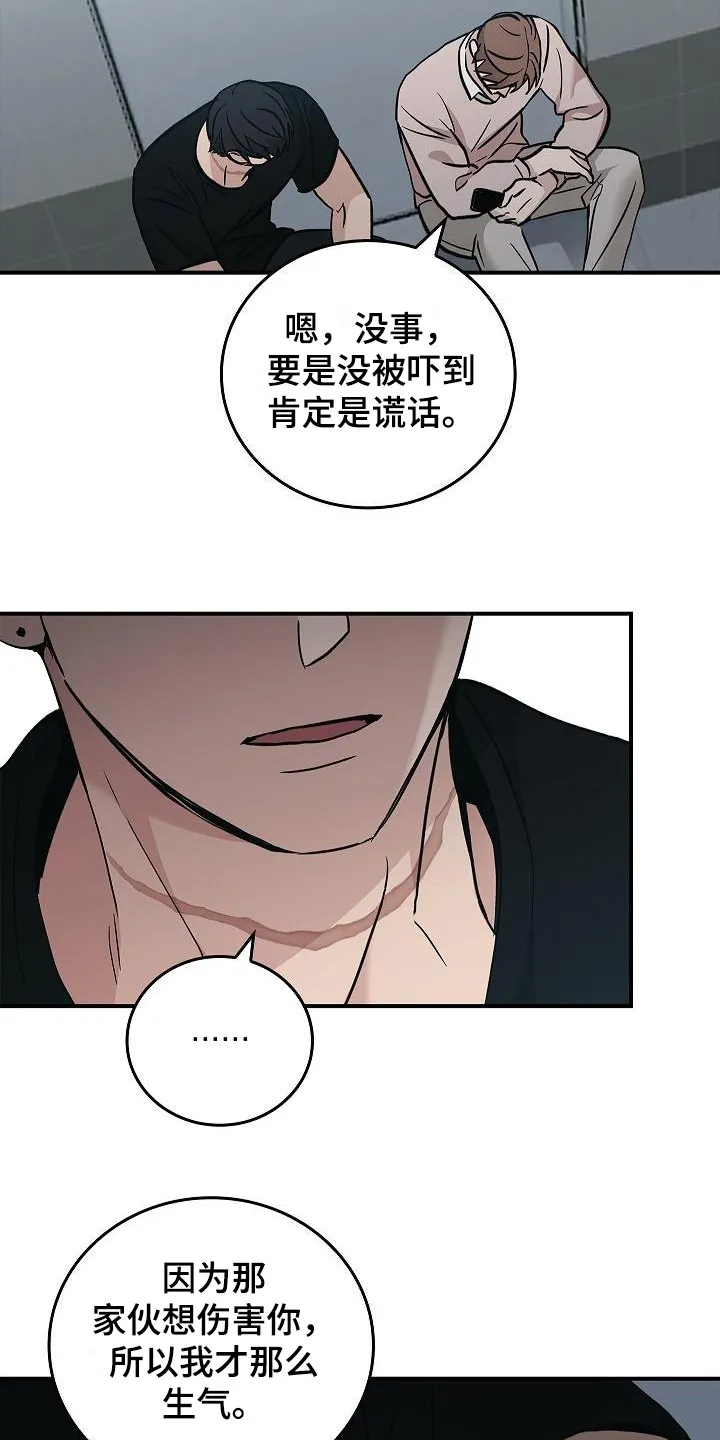 被男人掌控生死漫画漫画,第23章：无法理解7图