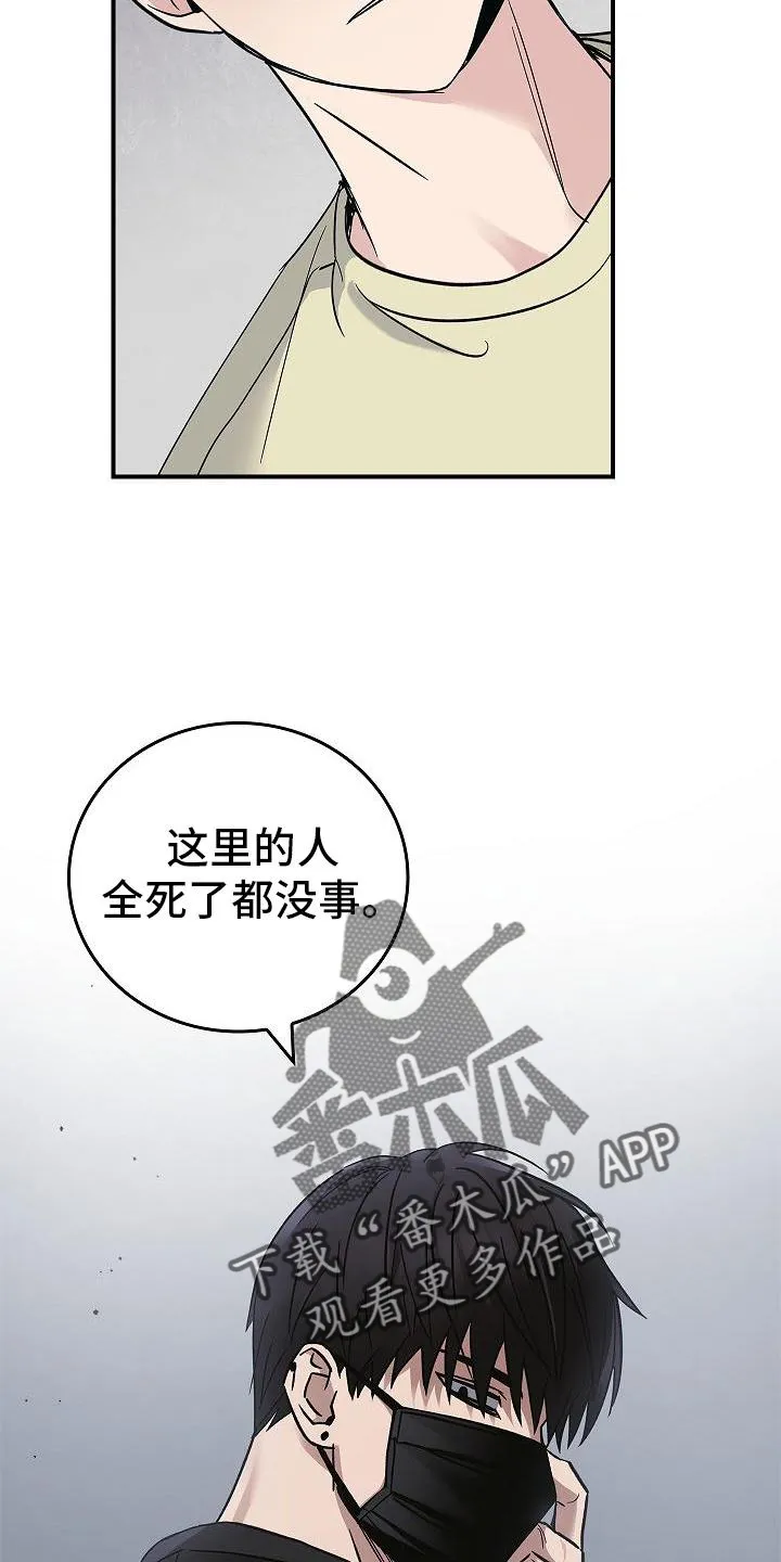 被男人掌控生死漫画漫画,第54章：帮我29图