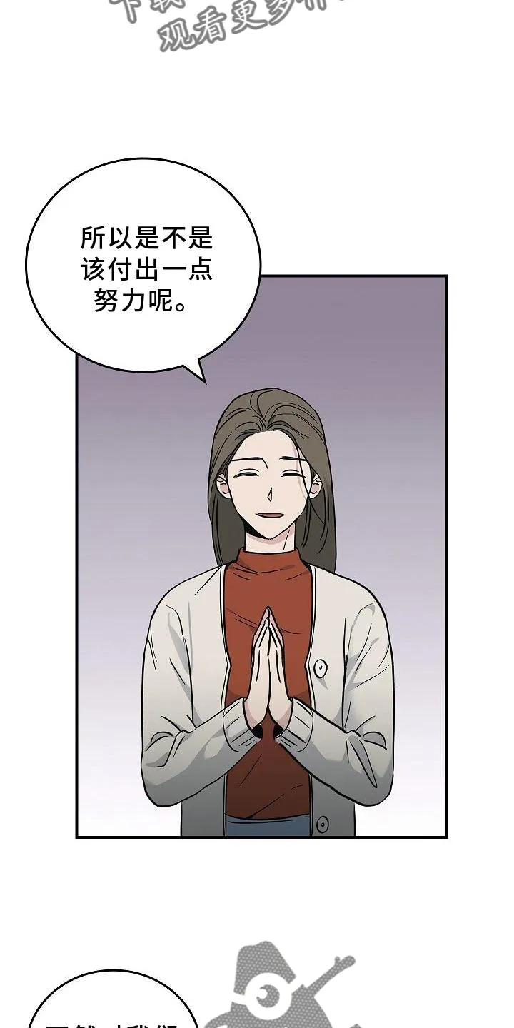 被男人掌控生死漫画,第40章：方案19图