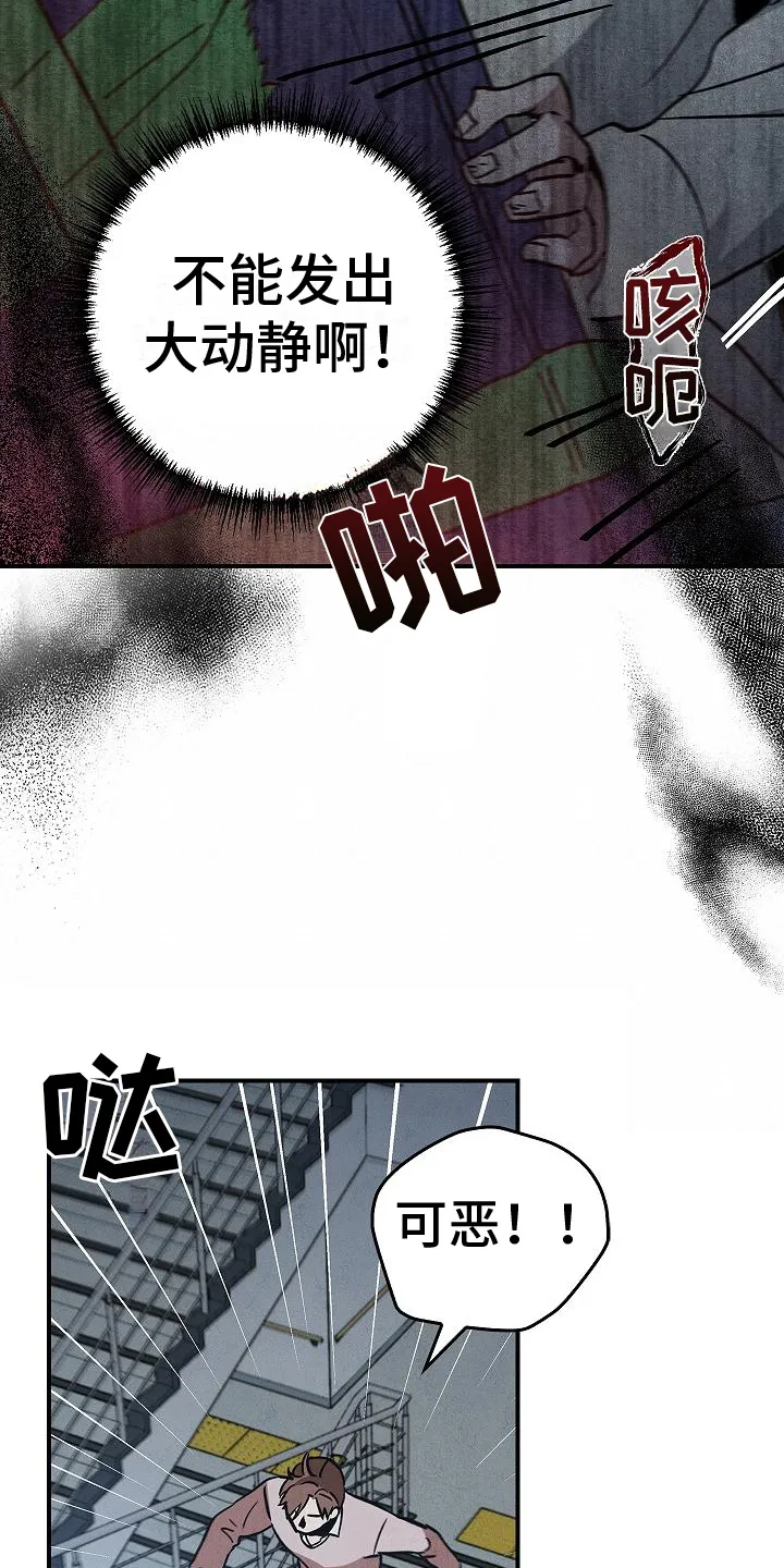 被男人掌控生死漫画漫画,第7章：逃跑13图