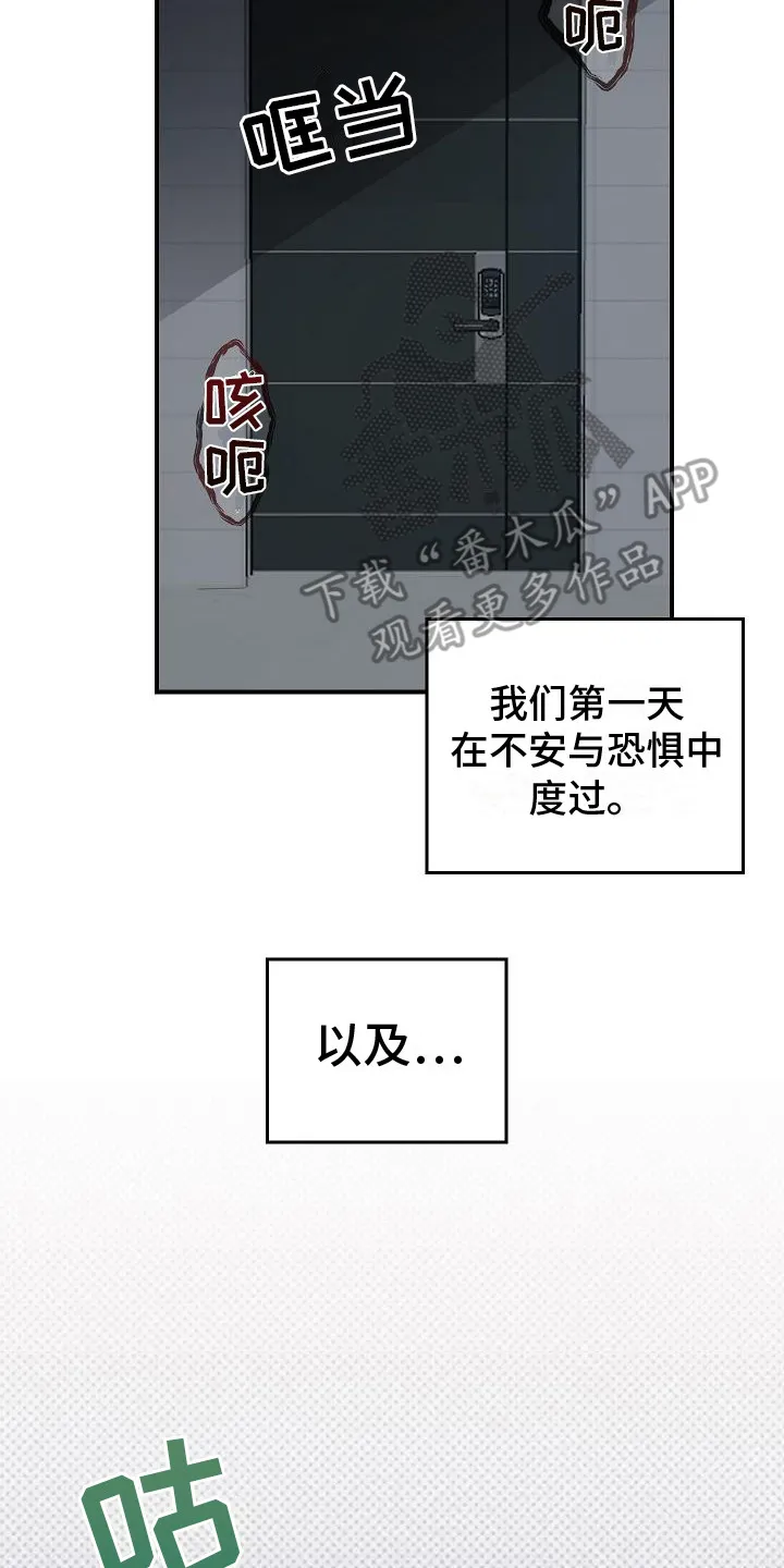 被男生控制叫什么漫画,第25章：食物短缺2图