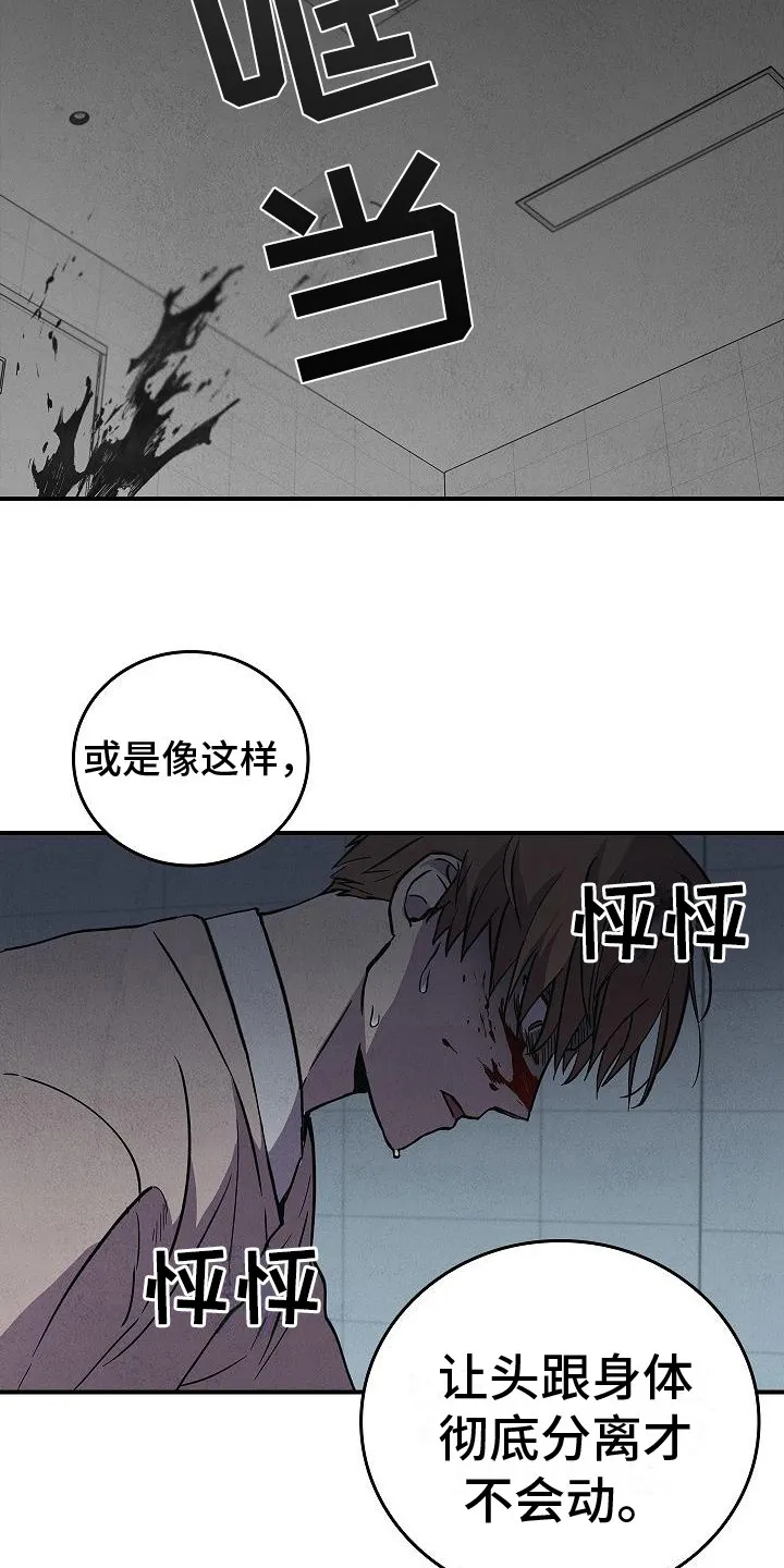 被男人掌控生死漫画漫画,第29章：应对9图