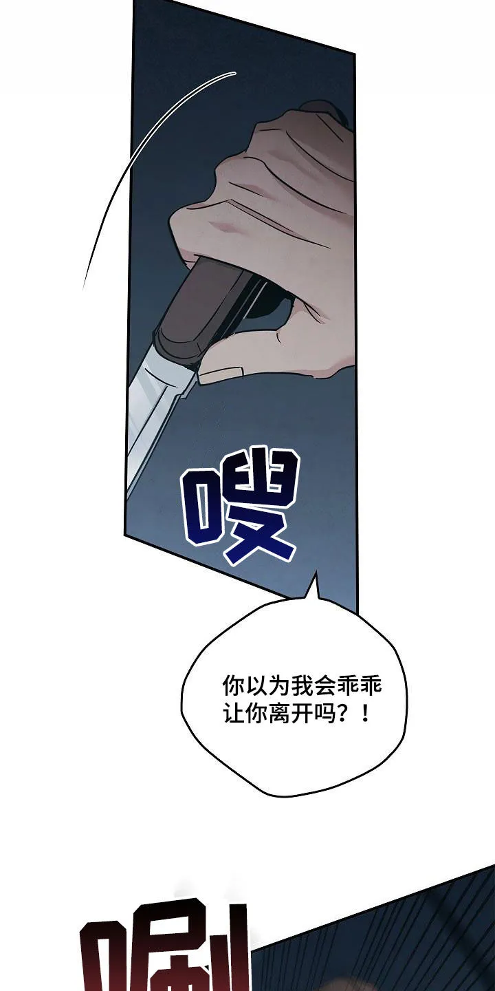 一个男人被女人控制漫画,第71章：怪物25图