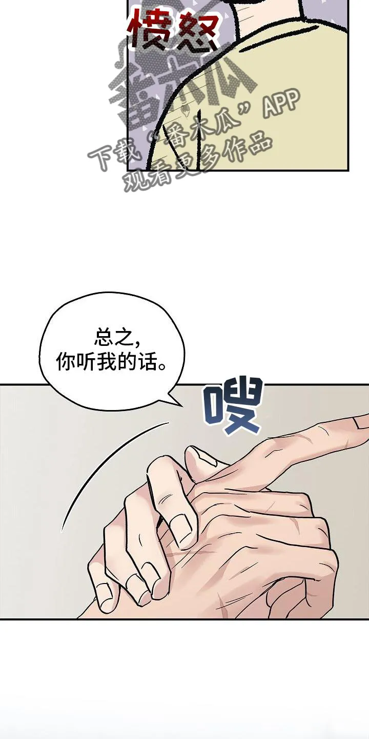 被男人掌控生死漫画漫画,第54章：帮我17图