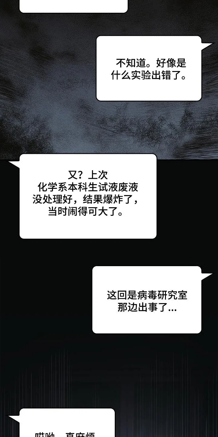 被男人控制叫什么漫画,第78章：真奇怪2图