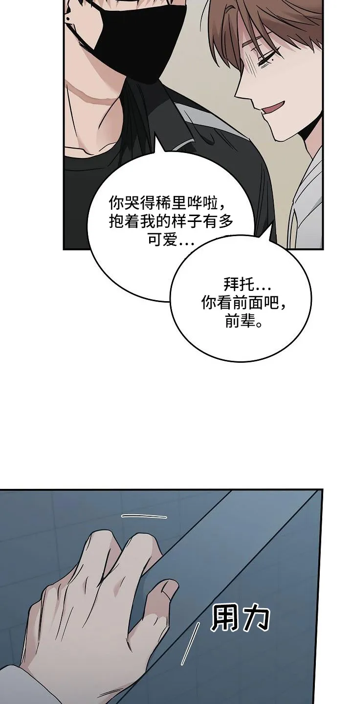 被男人掌控生死另外的名字漫画,第69章：还记得吧20图