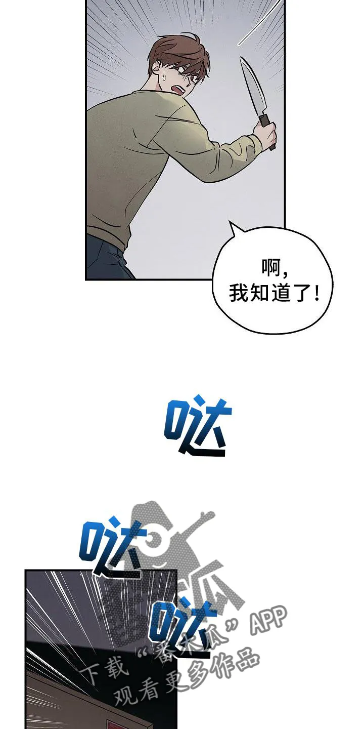 被男人掌控生死漫画在哪看漫画,第43章：意外27图