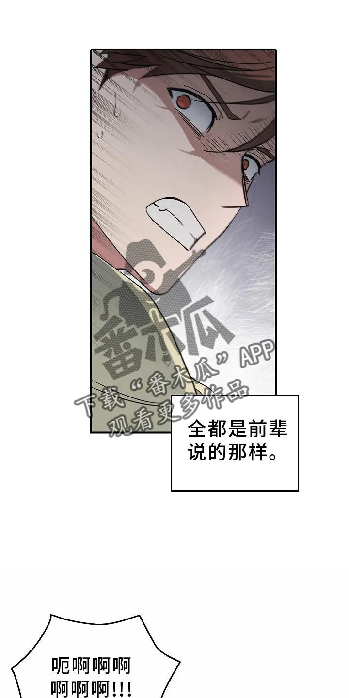 被男生控制叫什么漫画,第36章：聪明6图