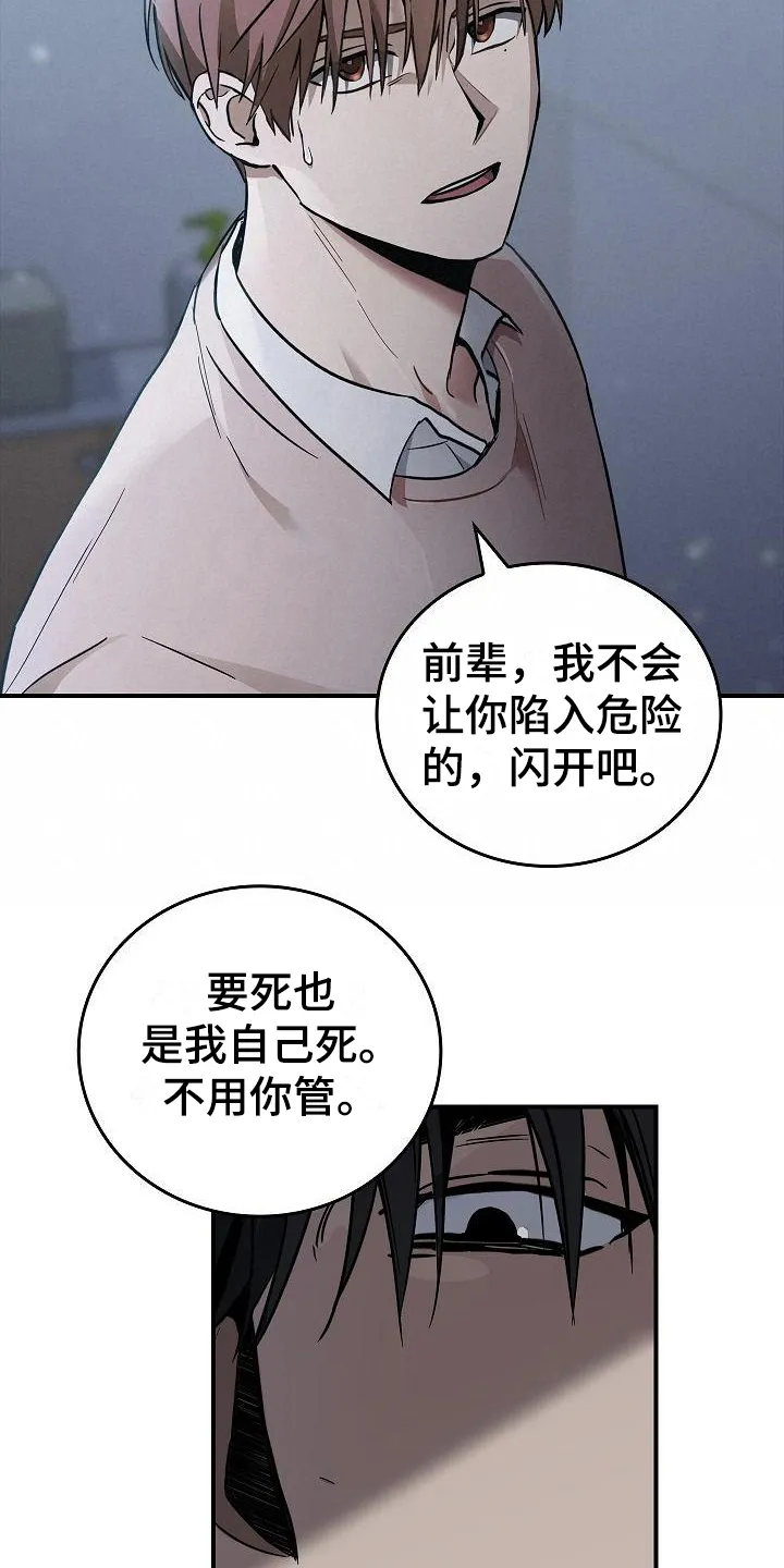 被男人掌控生死漫画,第12章：阻止4图