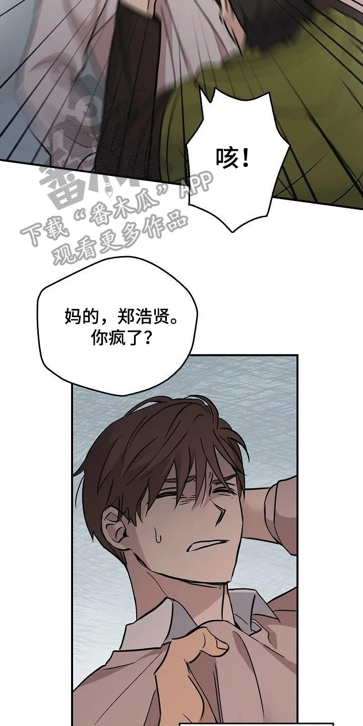 被男人掌控生死另外的名字漫画,第21章：冲突17图