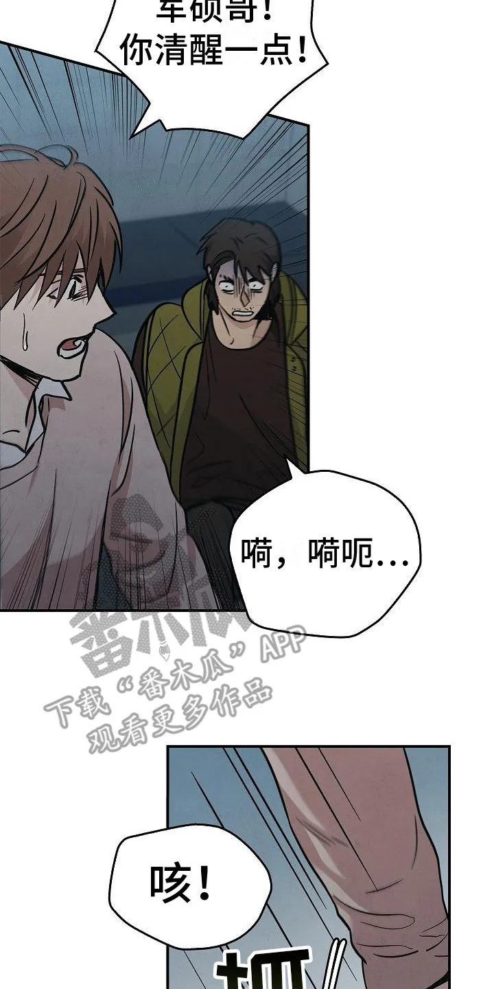 被男人掌控生死漫画漫画,第29章：应对2图