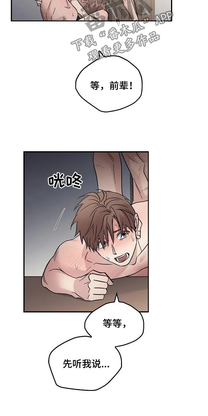 被男人掌控生死韩漫画漫画,第83章：放过我吧18图